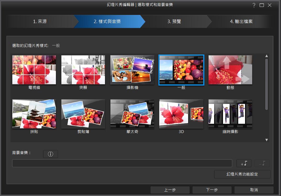 威力導演幻燈片
